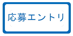 ouboentry 新卒・第二新卒採用