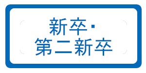 saiyou01 採用情報